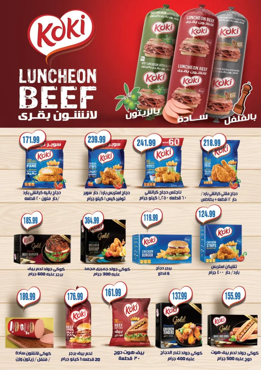 Al Hussiny Super market Egypt Offers from 26 December to 9 January 2026 New Year's Offers - Page 14