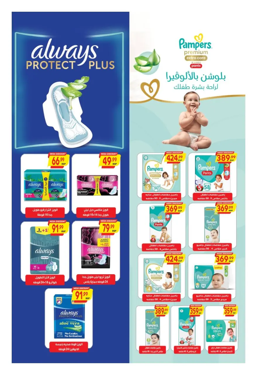 Al Hussiny Super market Egypt Offers from 26 December to 9 January 2026 New Year's Offers - Page 50