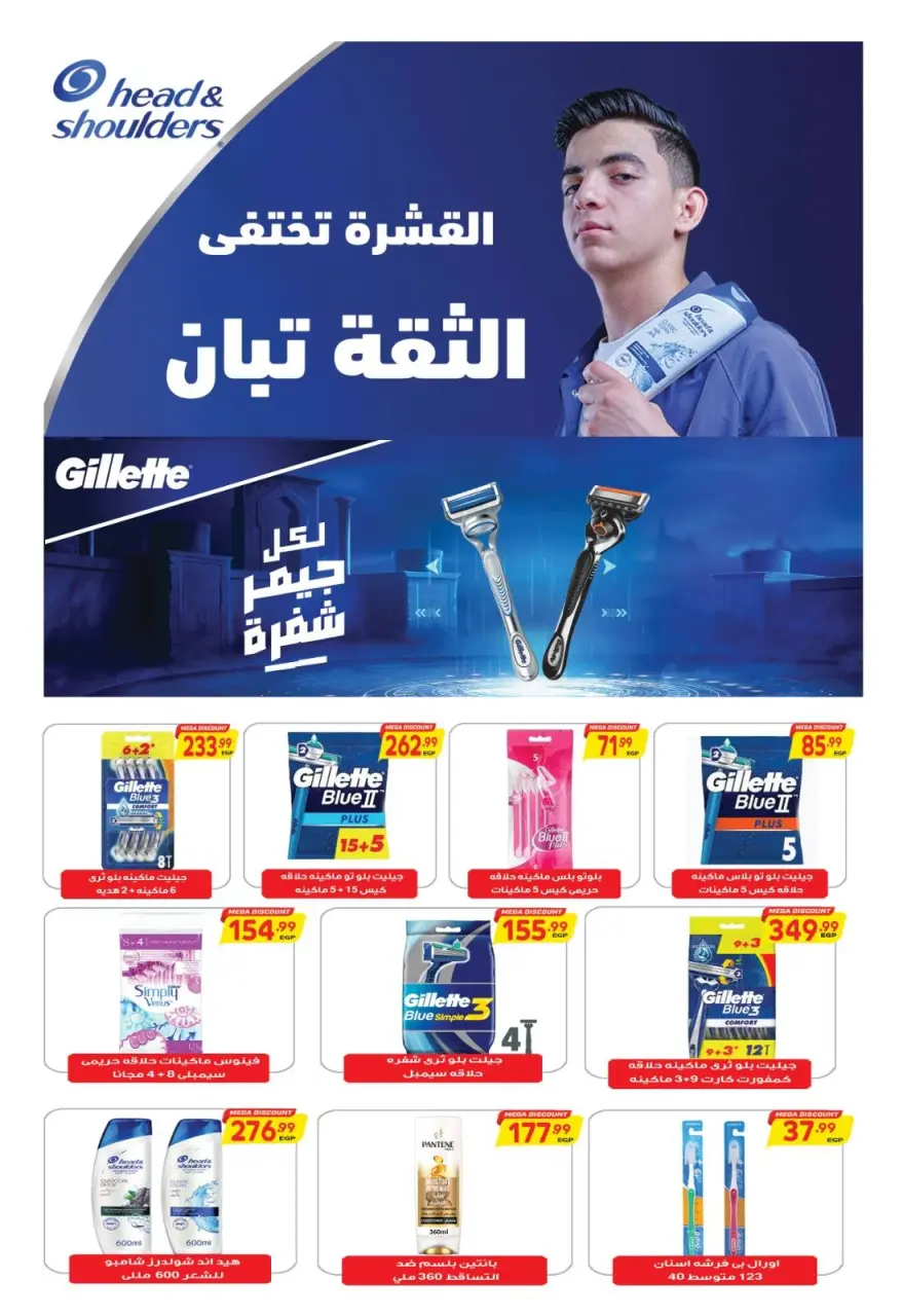 Al Hussiny Super market Egypt Offers from 26 December to 9 January 2026 New Year's Offers - Page 49