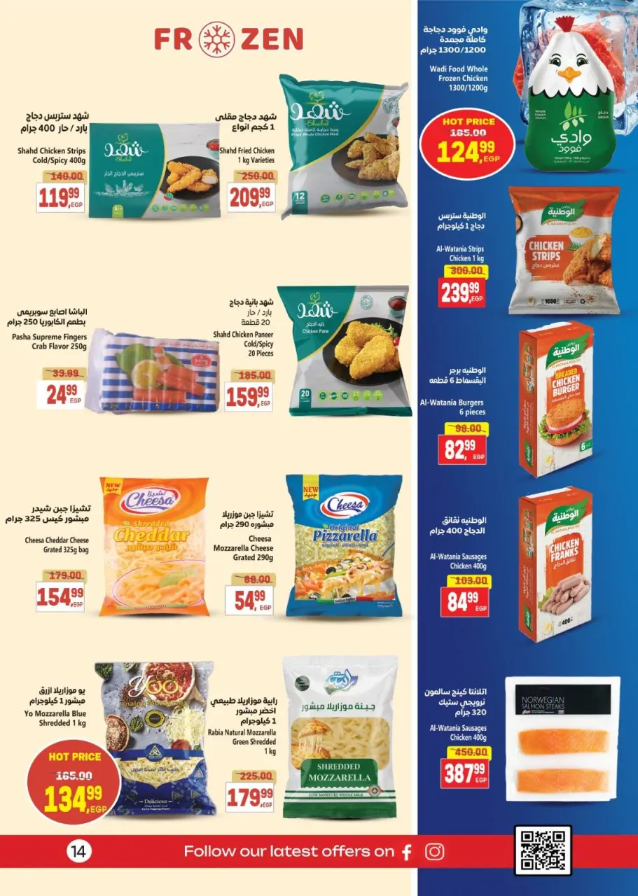 Al Hussiny Super market Egypt Offers from 26 December to 9 January 2026 New Year's Offers - Page 23