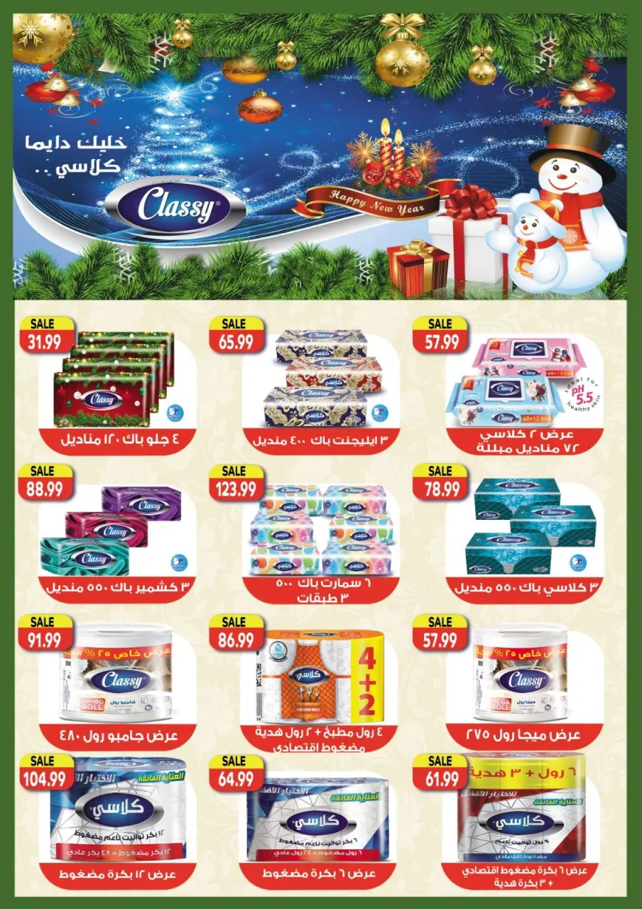 Al Hussiny Super market Egypt Offers from 26 December to 9 January 2026 New Year's Offers - Page 55