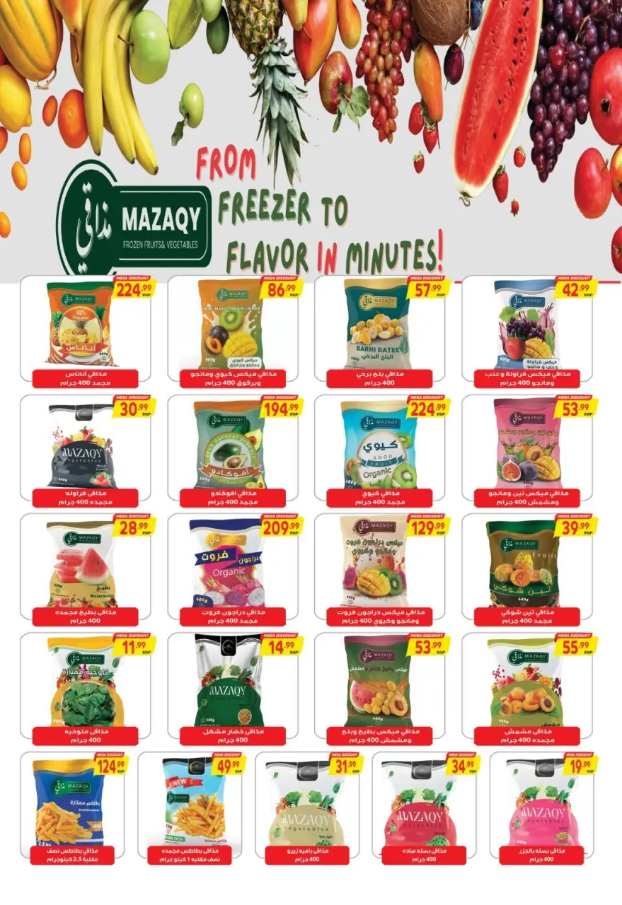 Al Hussiny Super market Egypt Offers from 26 December to 9 January 2026 New Year's Offers - Page 25