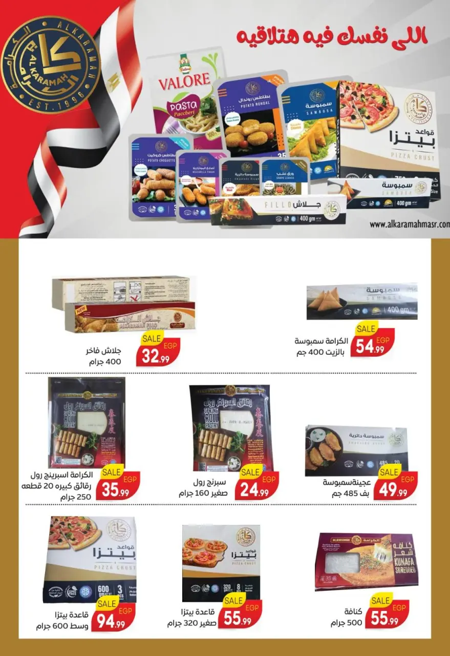 Al Hussiny Super market Egypt Offers from 26 December to 9 January 2026 New Year's Offers - Page 17