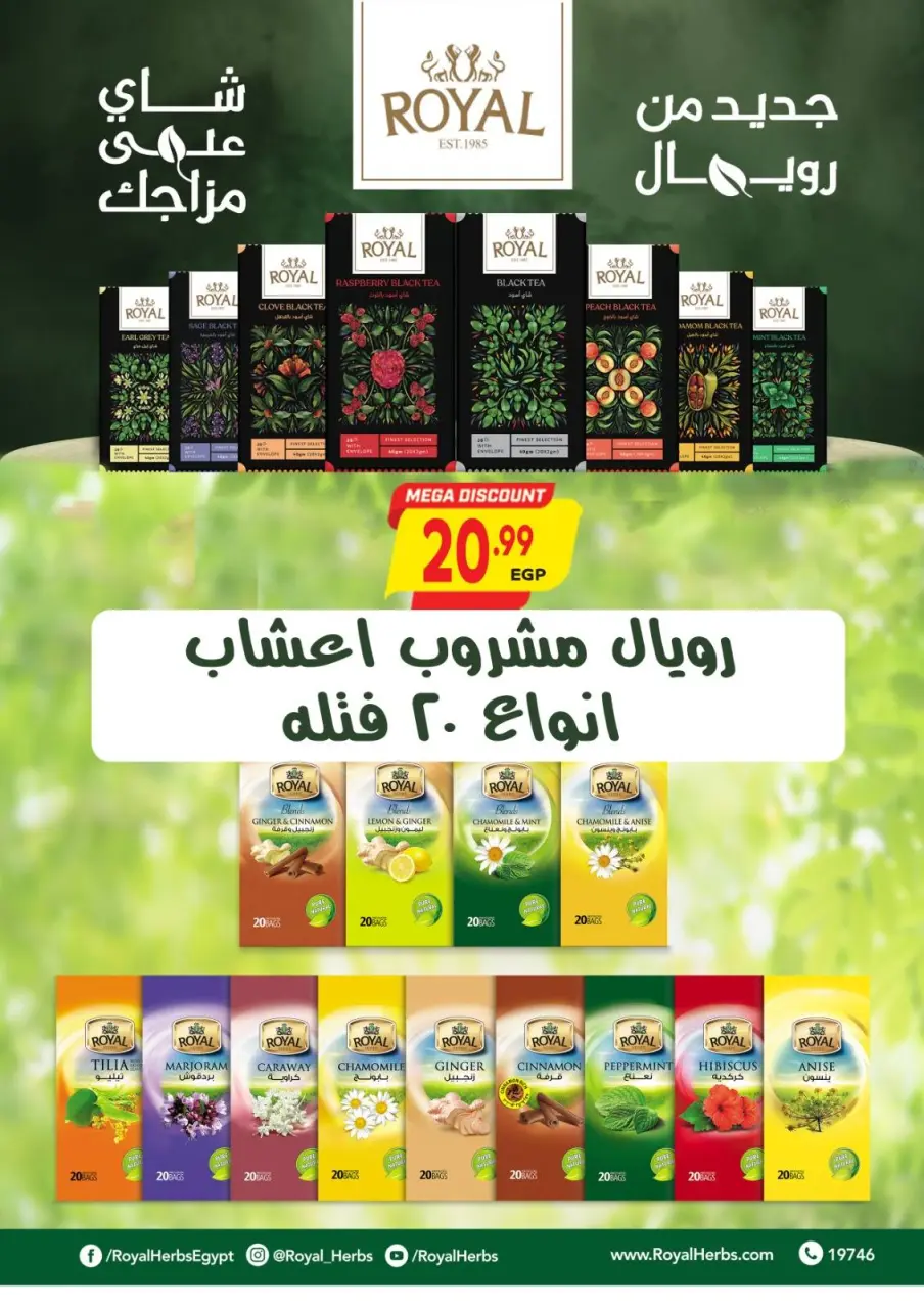 Al Hussiny Super market Egypt Offers from 26 December to 9 January 2026 New Year's Offers - Page 37