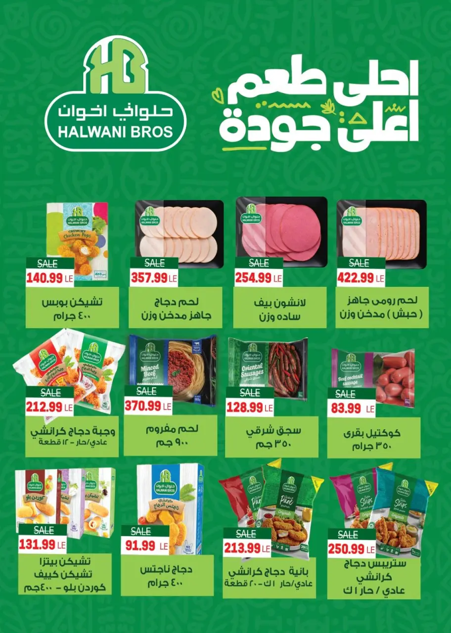 Al Hussiny Super market Egypt Offers from 26 December to 9 January 2026 New Year's Offers - Page 20
