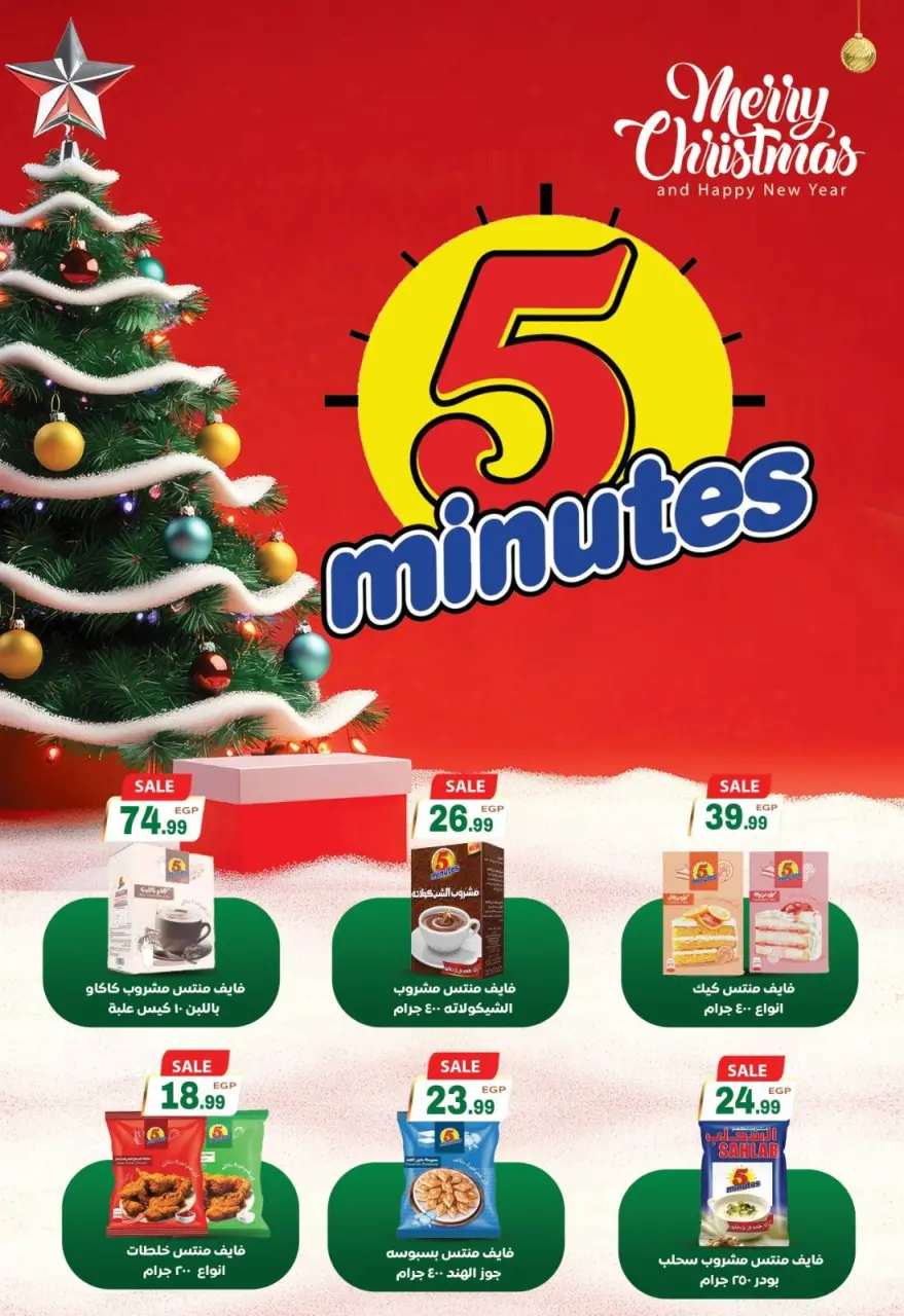 Al Hussiny Super market Egypt Offers from 26 December to 9 January 2026 New Year's Offers - Page 40