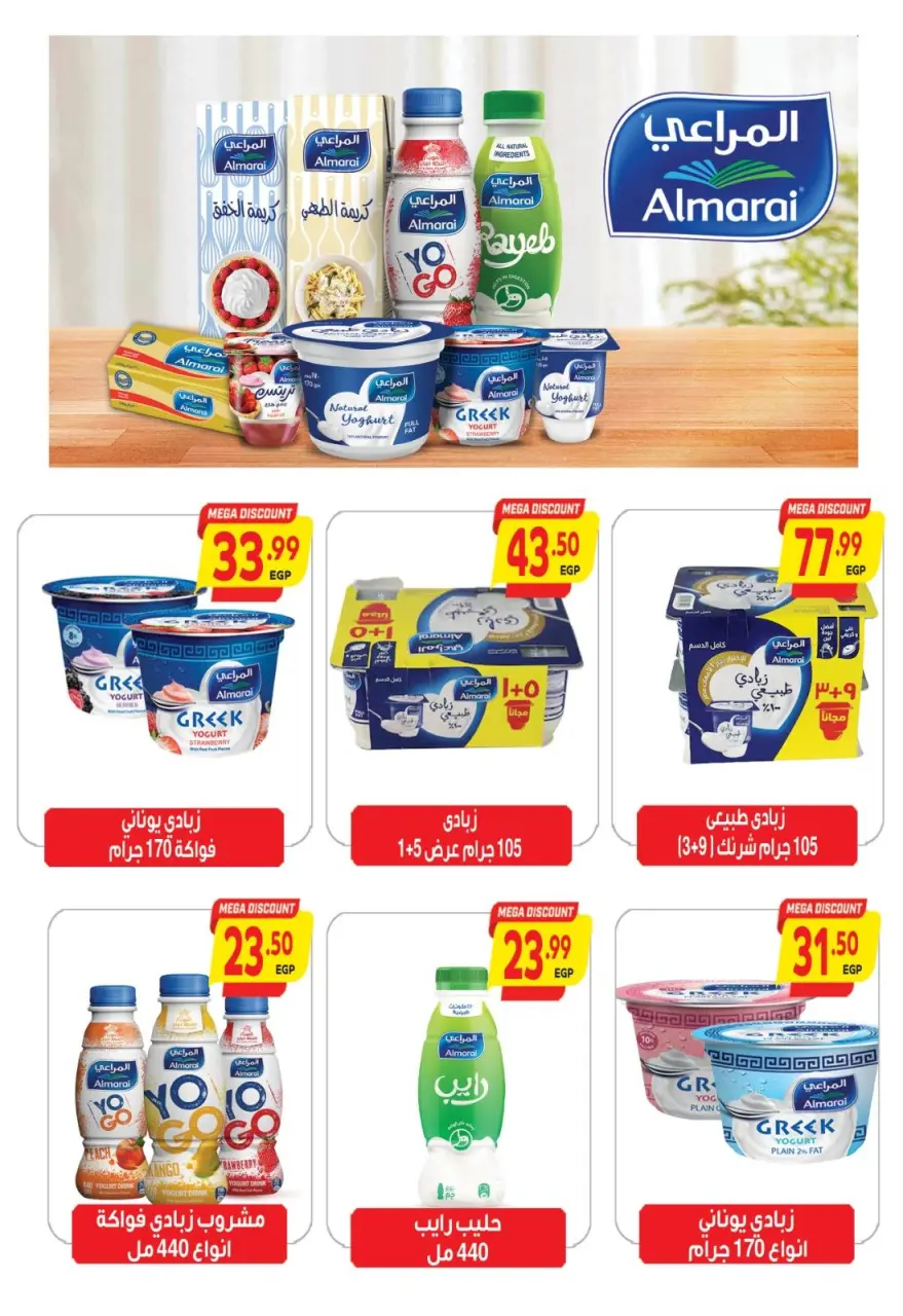 Al Hussiny Super market Egypt Offers from 26 December to 9 January 2026 New Year's Offers - Page 28