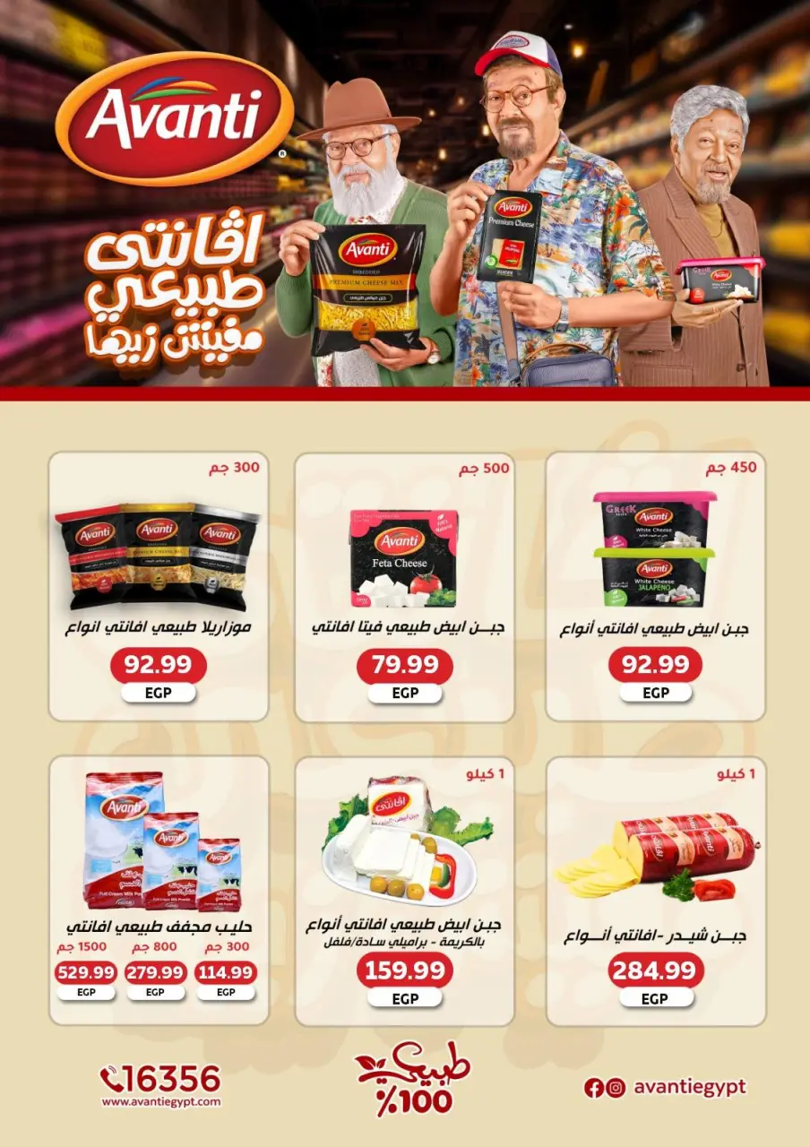 Al Hussiny Super market Egypt Offers from 26 December to 9 January 2026 New Year's Offers - Page 10