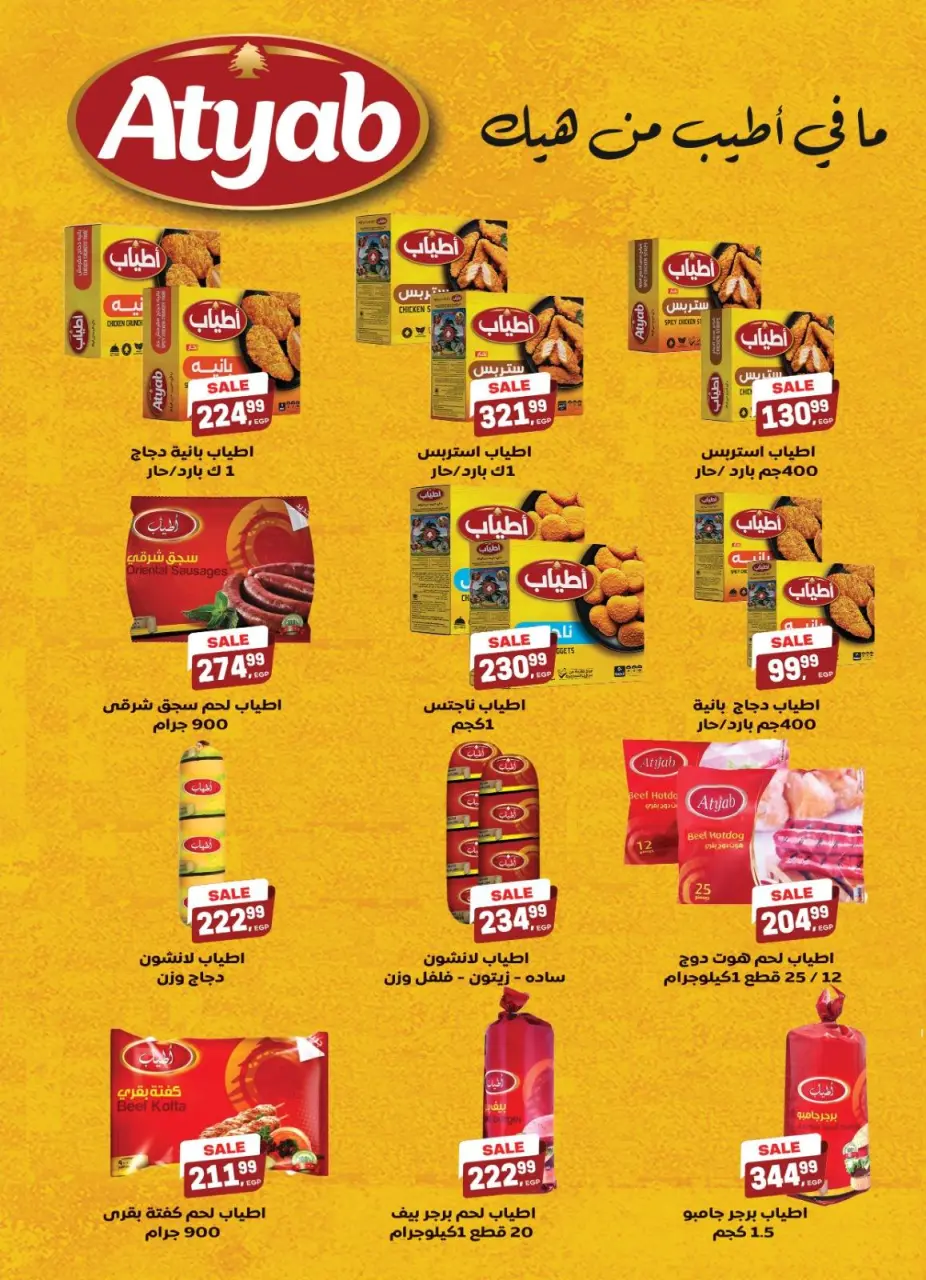 Al Hussiny Super market Egypt Offers from 26 December to 9 January 2026 New Year's Offers - Page 18