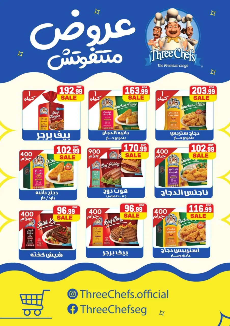 Al Hussiny Super market Egypt Offers from 26 December to 9 January 2026 New Year's Offers - Page 22