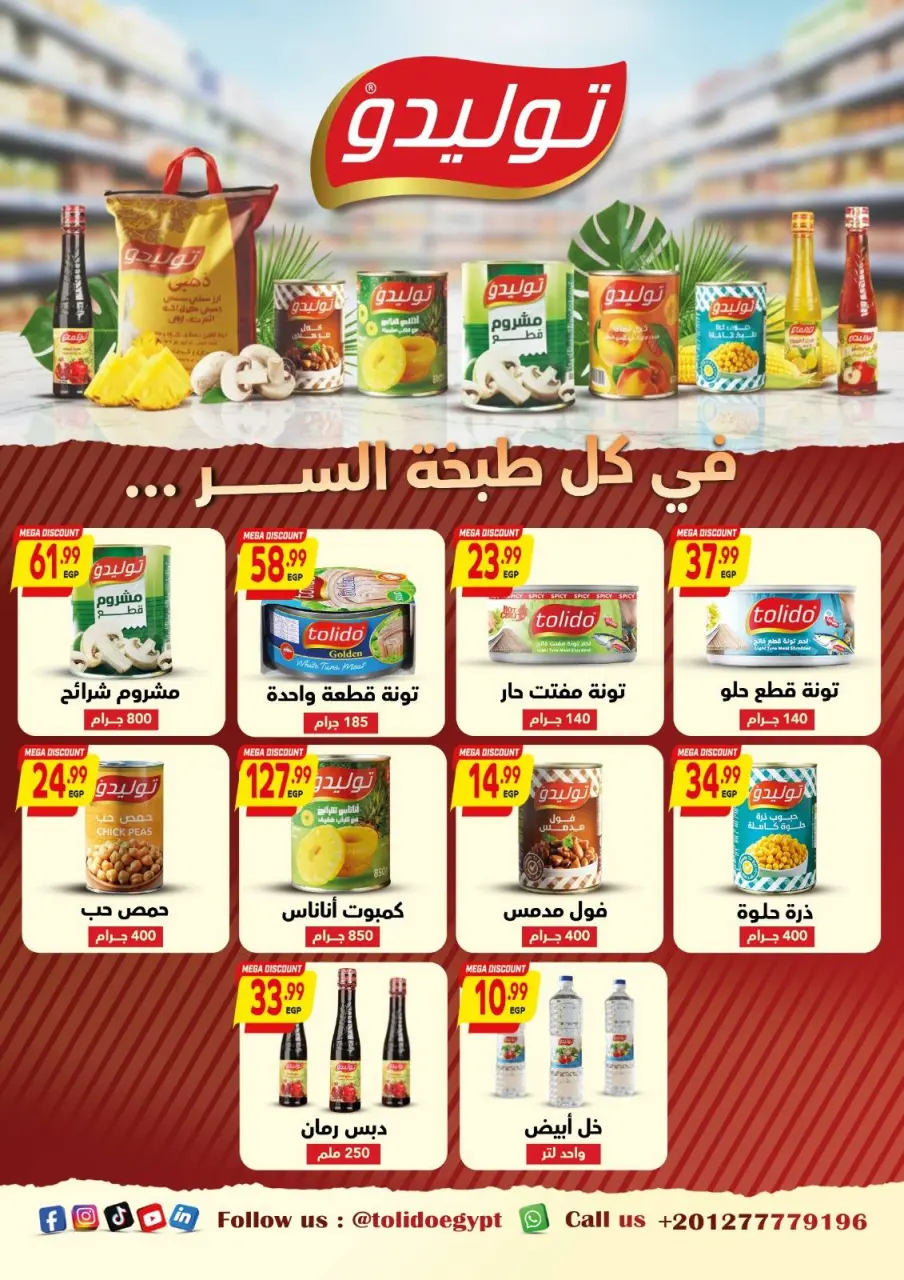 Al Hussiny Super market Egypt Offers from 26 December to 9 January 2026 New Year's Offers - Page 41