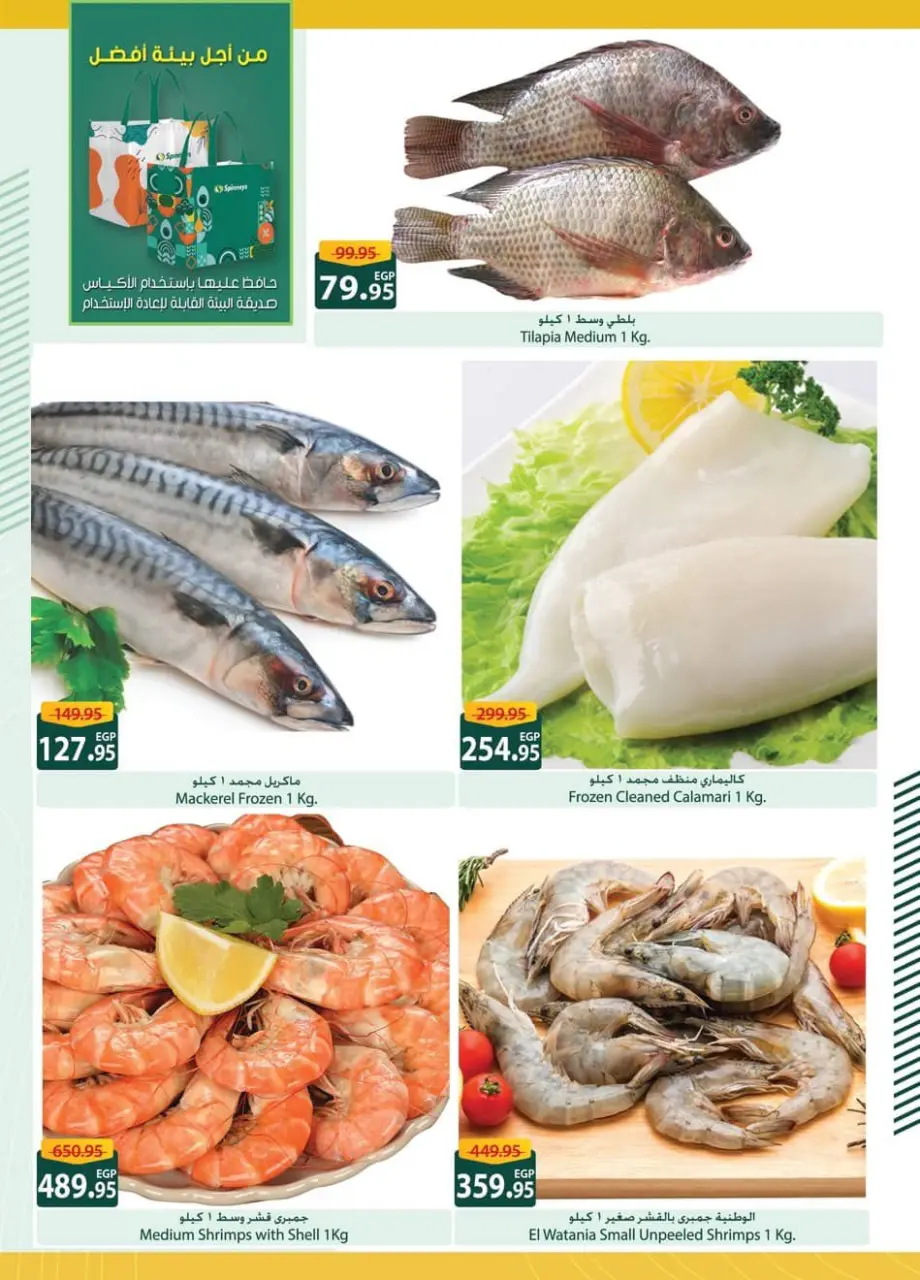 Offres Spinneys Egypte de 25 décembre à 6 janvier 2026 Offres du Nouvel An - Page 7