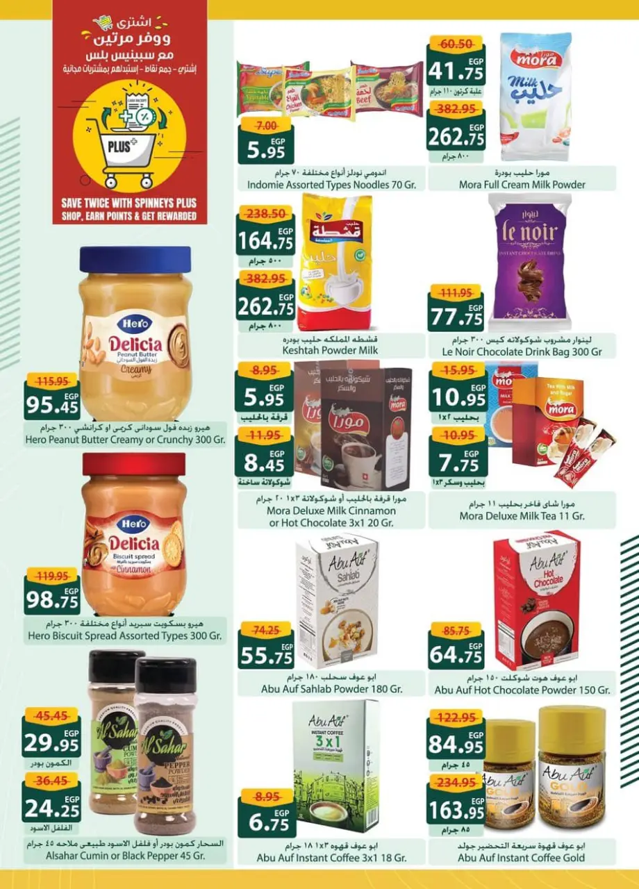Offres Spinneys Egypte de 25 décembre à 6 janvier 2026 Offres du Nouvel An - Page 24