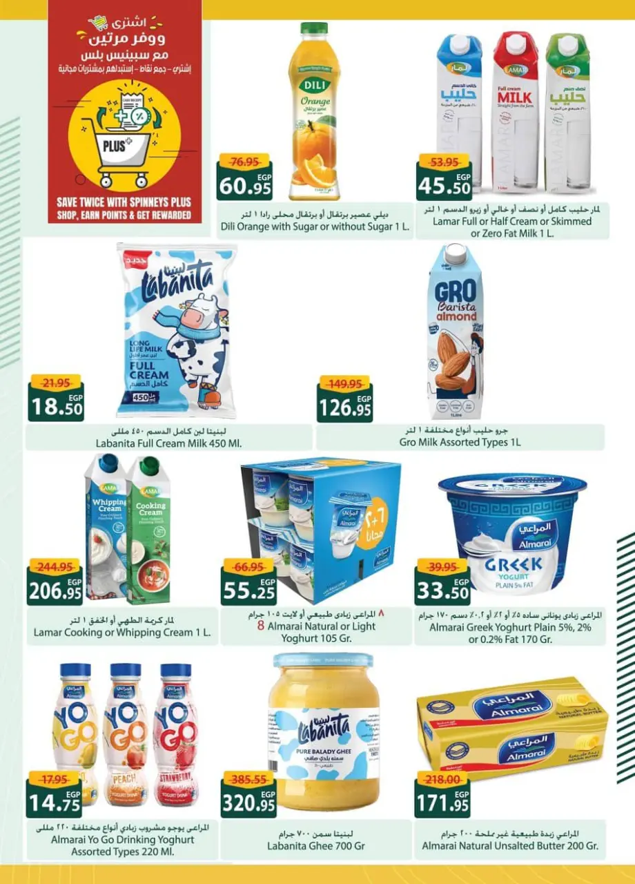 Offres Spinneys Egypte de 25 décembre à 6 janvier 2026 Offres du Nouvel An - Page 12