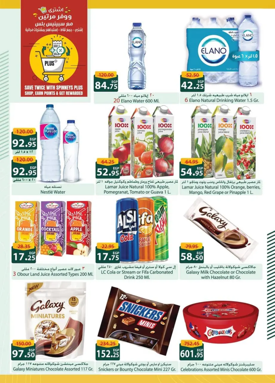 Offres Spinneys Egypte de 25 décembre à 6 janvier 2026 Offres du Nouvel An - Page 16