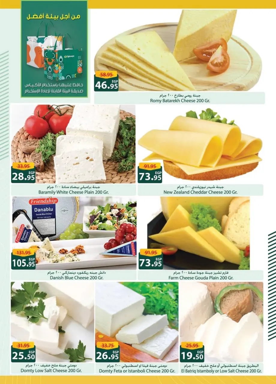 Offres Spinneys Egypte de 25 décembre à 6 janvier 2026 Offres du Nouvel An - Page 9