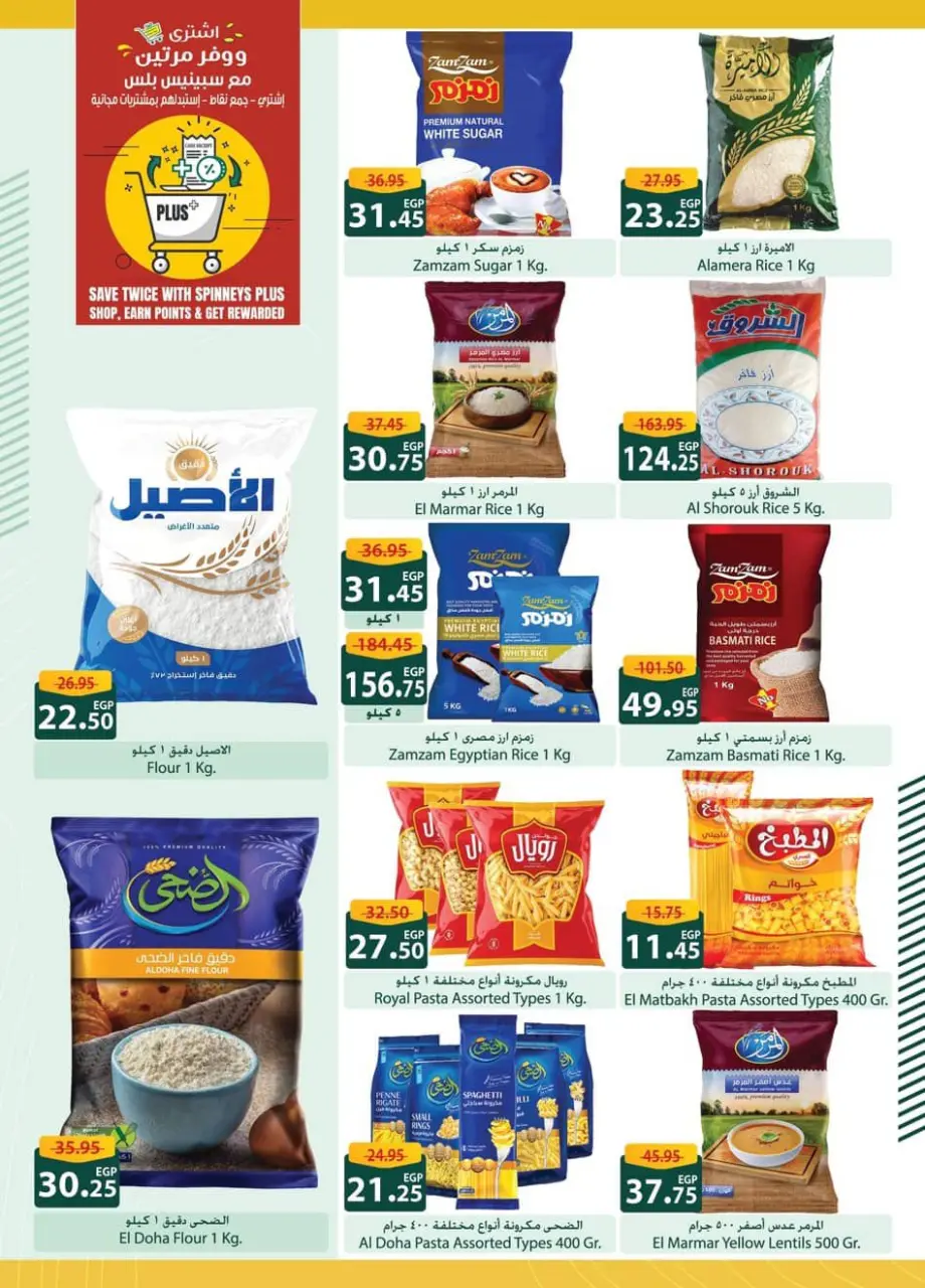 Offres Spinneys Egypte de 25 décembre à 6 janvier 2026 Offres du Nouvel An - Page 20