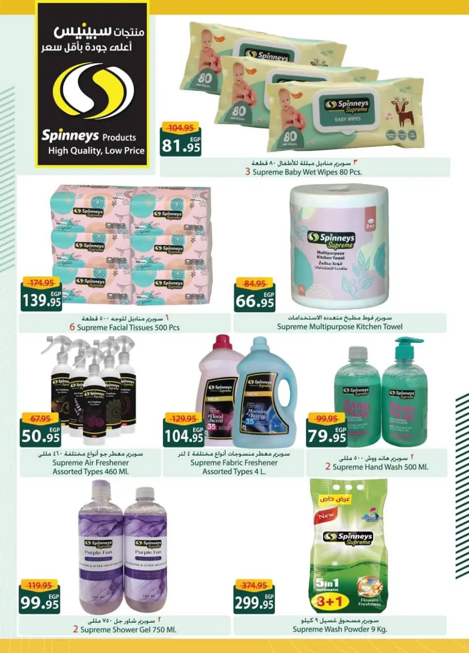 Offres Spinneys Egypte de 25 décembre à 6 janvier 2026 Offres du Nouvel An - Page 27