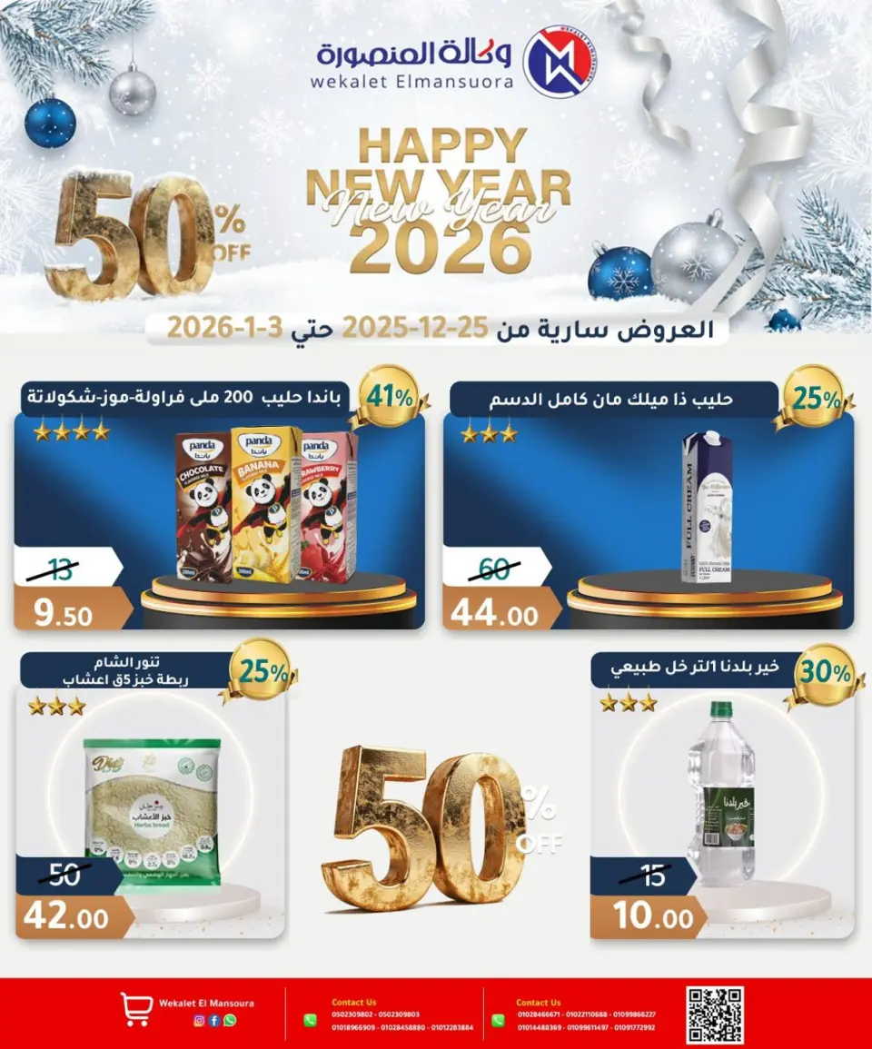 Wekalet Elmansoura Egypt Offers from 25 December to 3 January 2026 Happy New Year offers - Page 14