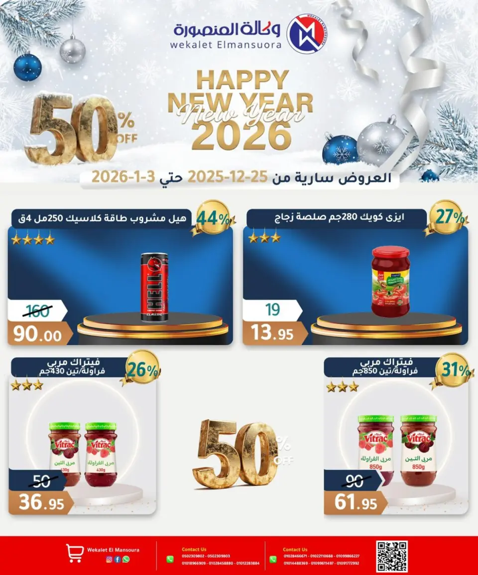 Wekalet Elmansoura Egypt Offers from 25 December to 3 January 2026 Happy New Year offers - Page 20