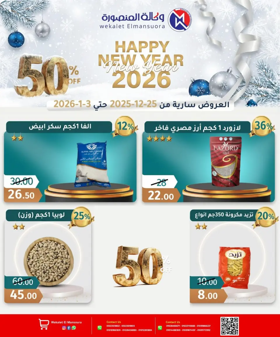 Wekalet Elmansoura Egypt Offers from 25 December to 3 January 2026 Happy New Year offers - Page 18