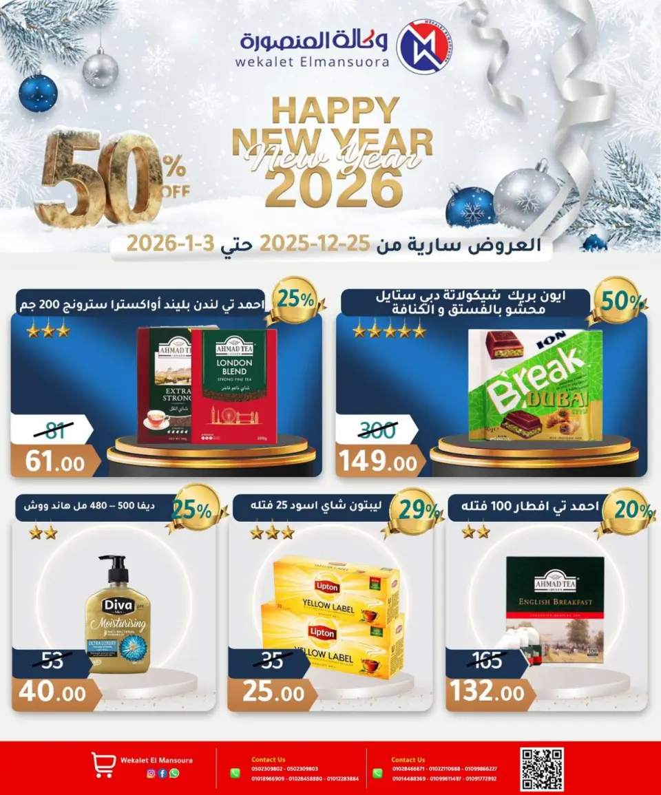Wekalet Elmansoura Egypt Offers from 25 December to 3 January 2026 Happy New Year offers - Page 35