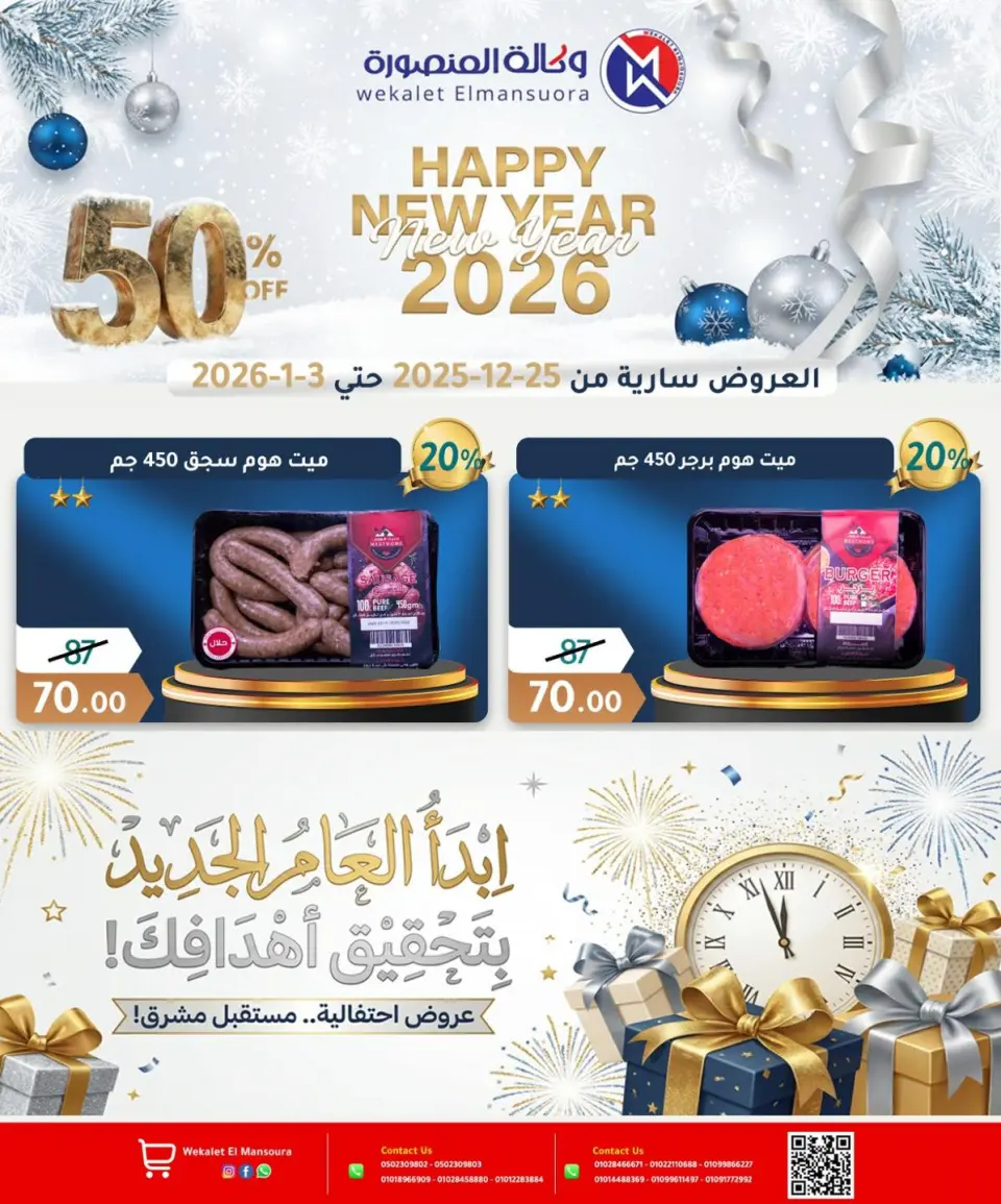 Wekalet Elmansoura Egypt Offers from 25 December to 3 January 2026 Happy New Year offers - Page 12