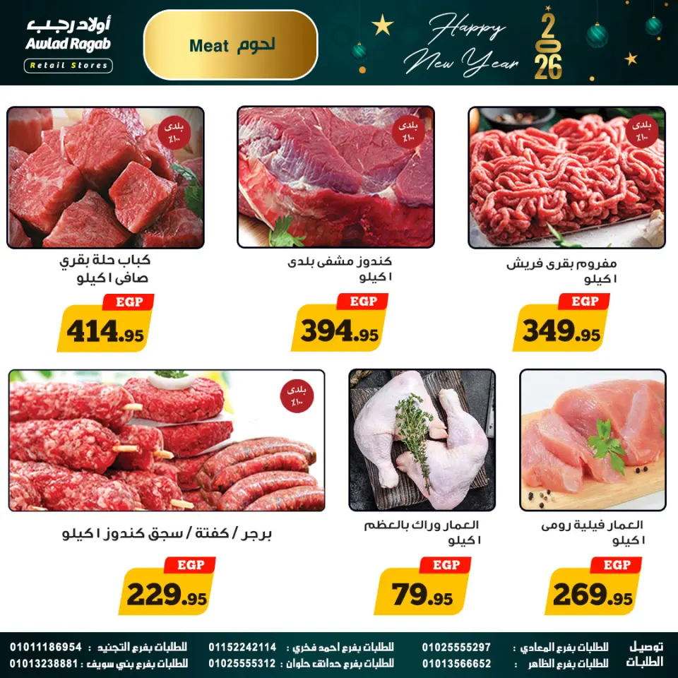 Ofertas de Awlad Ragab Egipto de 25 diciembre a 14 enero 2026 Ofertas de Feliz Año Nuevo - Página 5