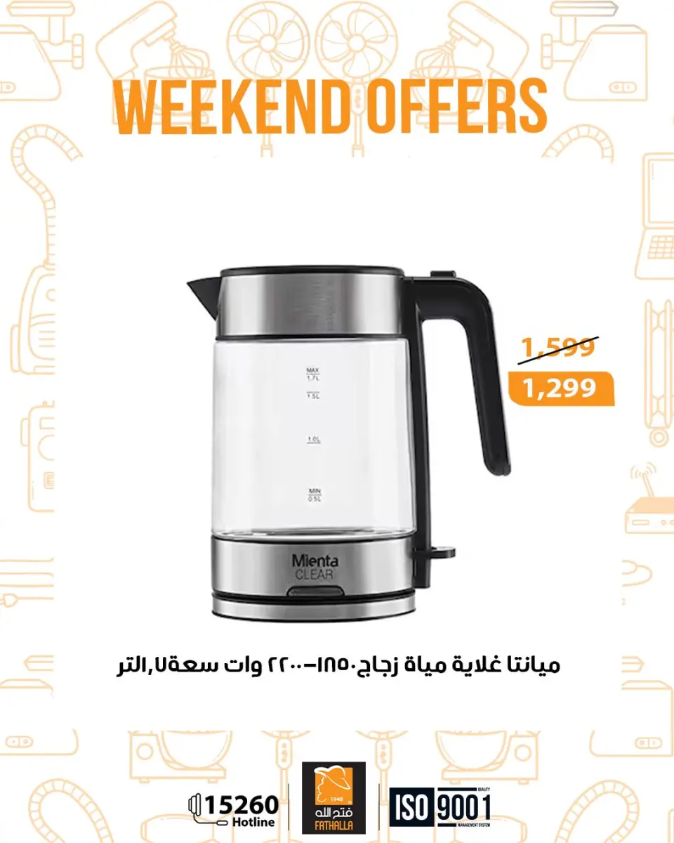 Fathalla Market Egypt Offers from 25 to 27 December 2025 Weekend Deals - Page 16