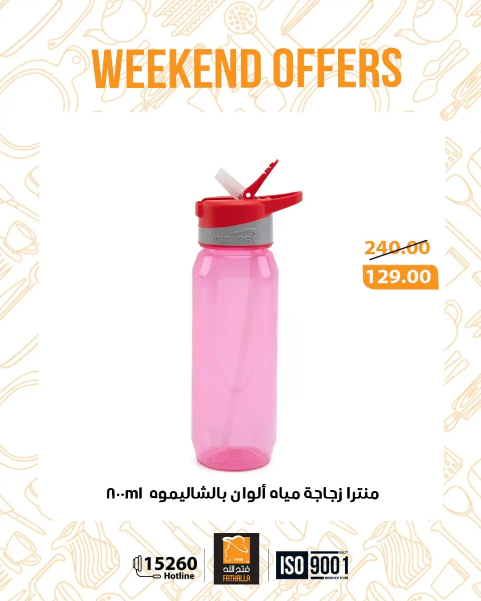 Fathalla Market Egypt Offers from 25 to 27 December 2025 Weekend Deals - Page 47