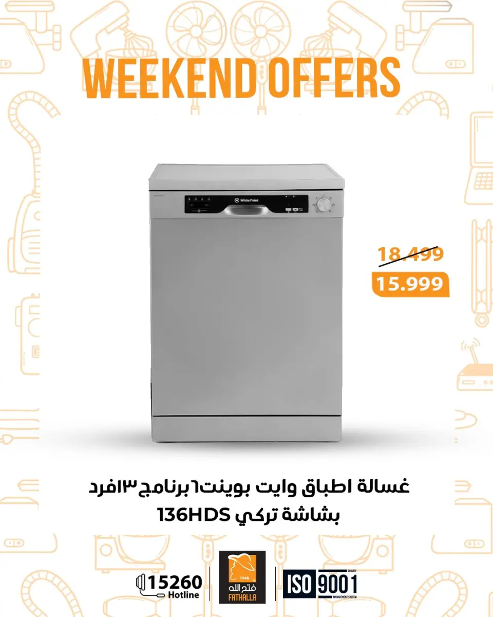 Fathalla Market Egypt Offers from 25 to 27 December 2025 Weekend Deals - Page 33