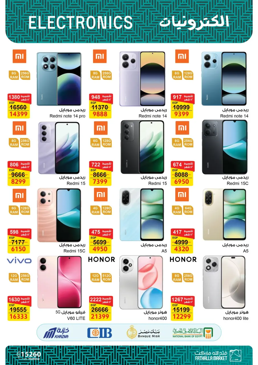 Fathalla Market Egypt Offers from 25 December to 15 January 2026 Computer Department Offers - Page 7
