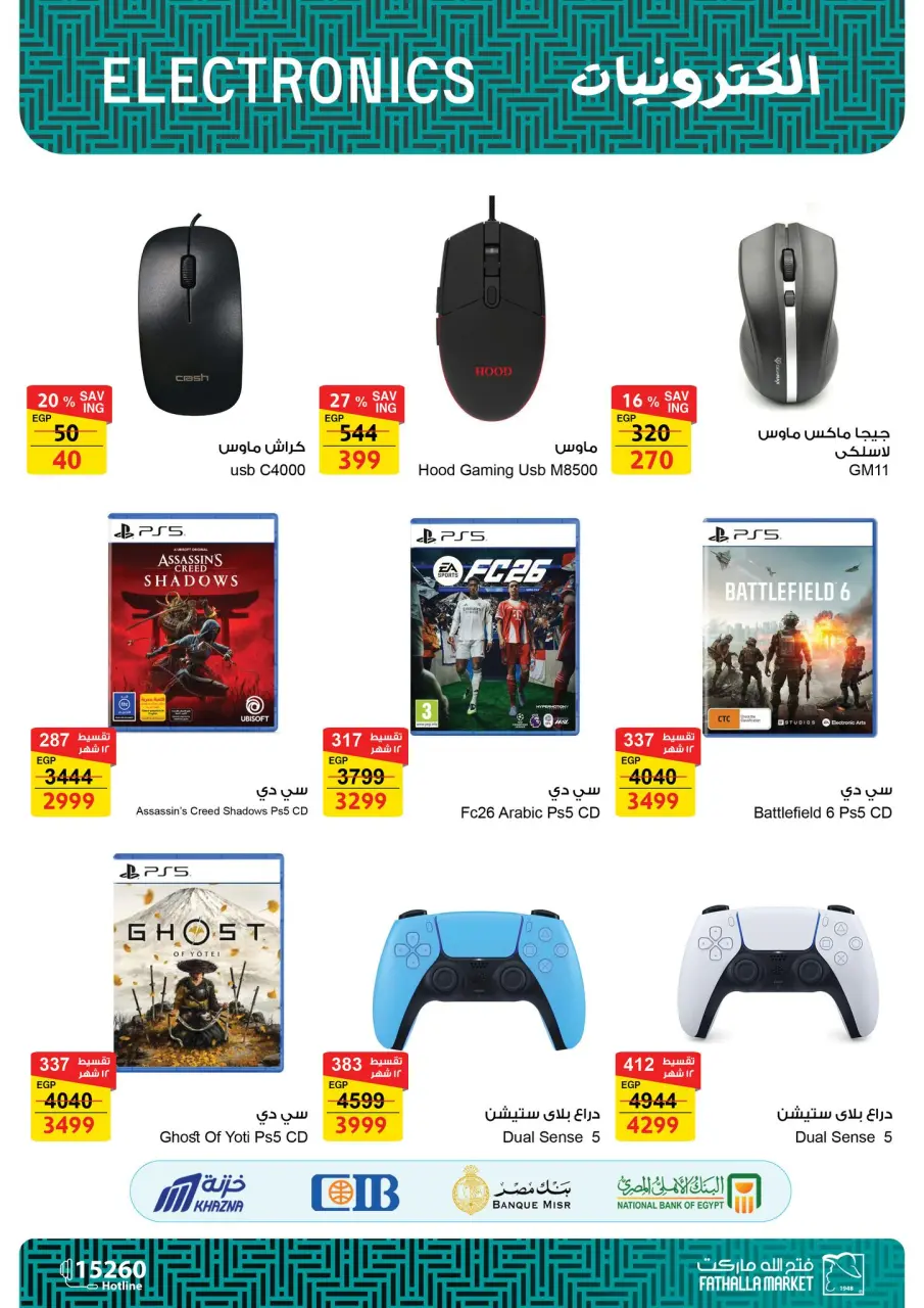 Fathalla Market Egypt Offers from 25 December to 15 January 2026 Computer Department Offers - Page 25