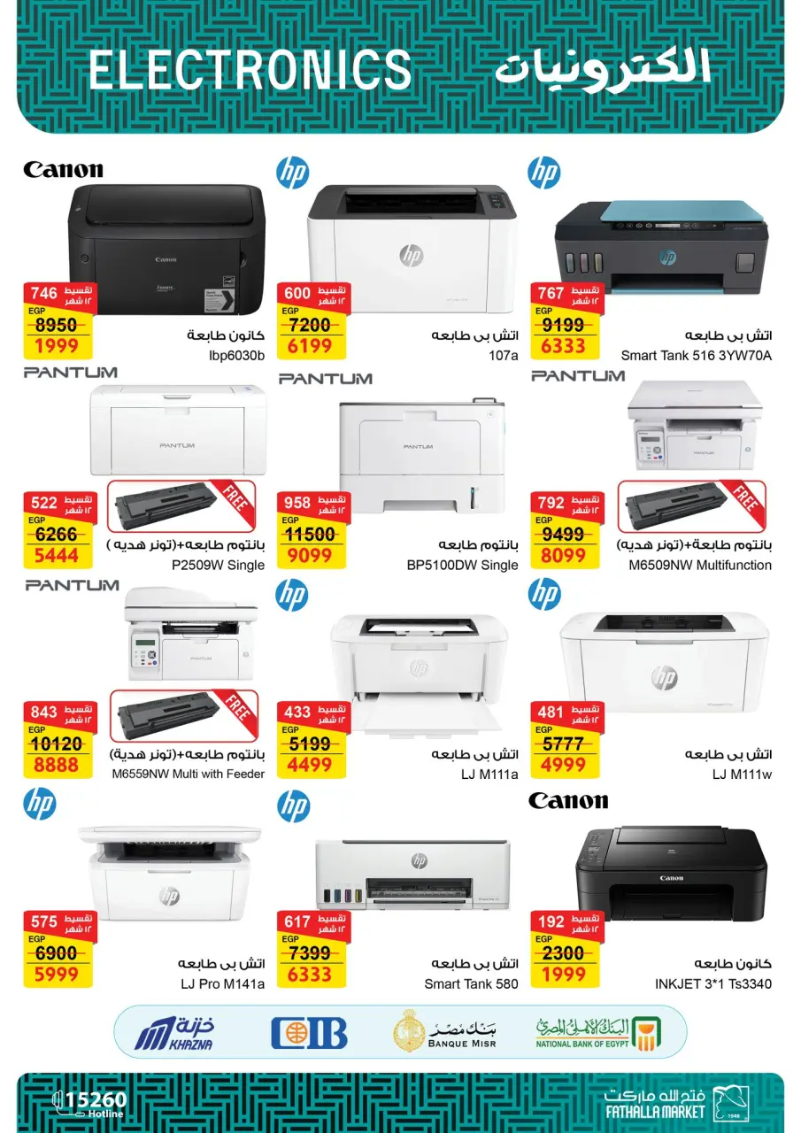 Fathalla Market Egypt Offers from 25 December to 15 January 2026 Computer Department Offers - Page 10