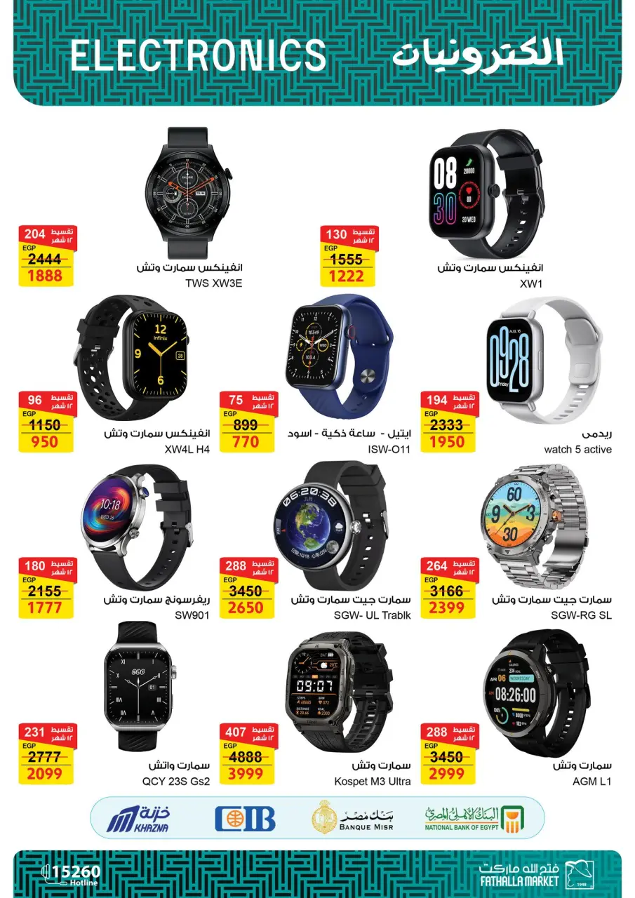 Fathalla Market Egypt Offers from 25 December to 15 January 2026 Computer Department Offers - Page 12