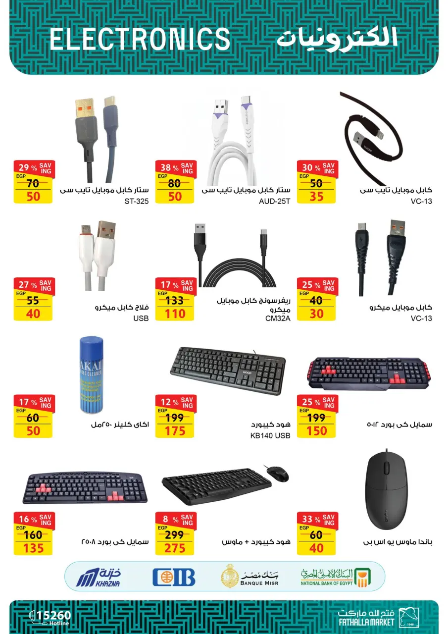 Fathalla Market Egypt Offers from 25 December to 15 January 2026 Computer Department Offers - Page 21