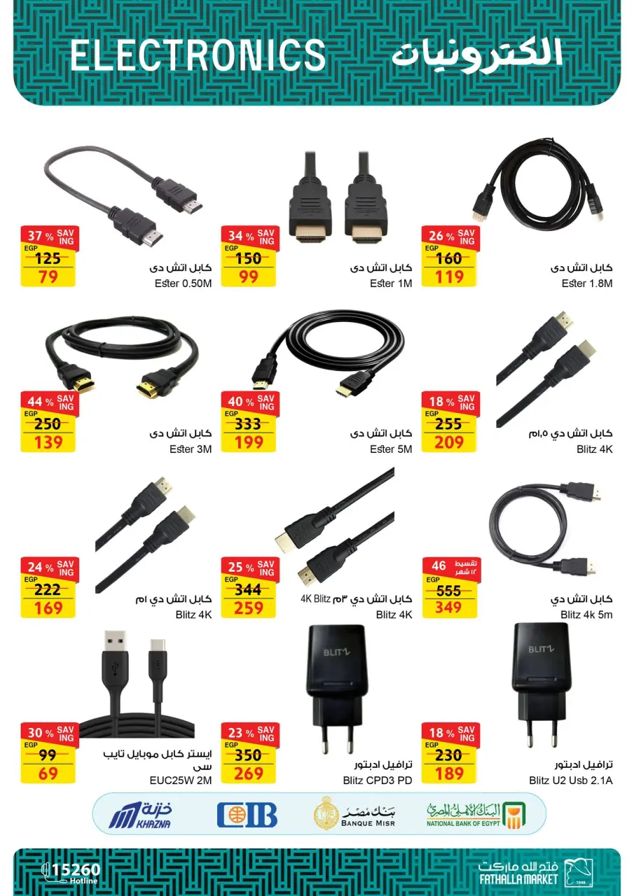 Fathalla Market Egypt Offers from 25 December to 15 January 2026 Computer Department Offers - Page 22