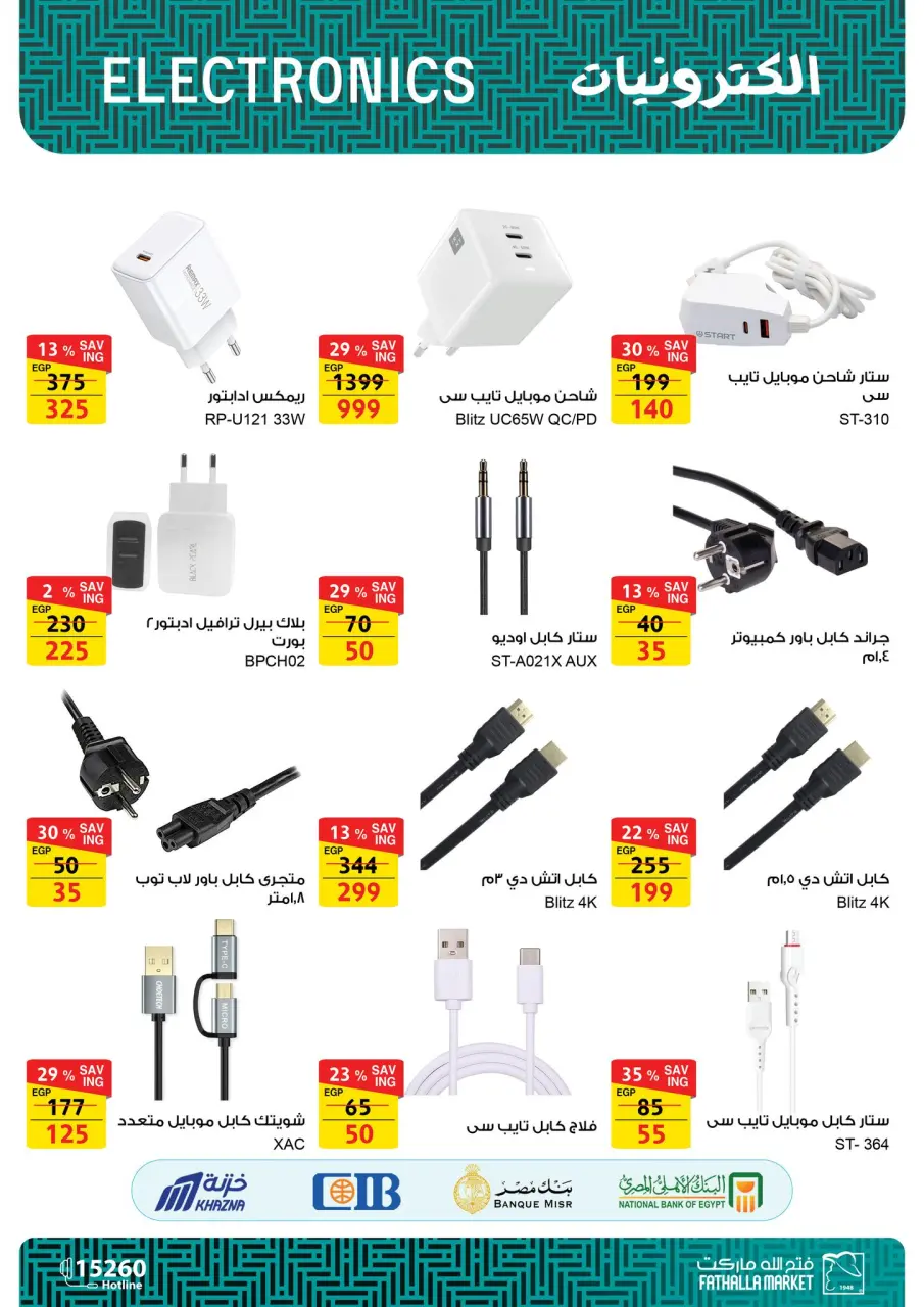 Fathalla Market Egypt Offers from 25 December to 15 January 2026 Computer Department Offers - Page 20