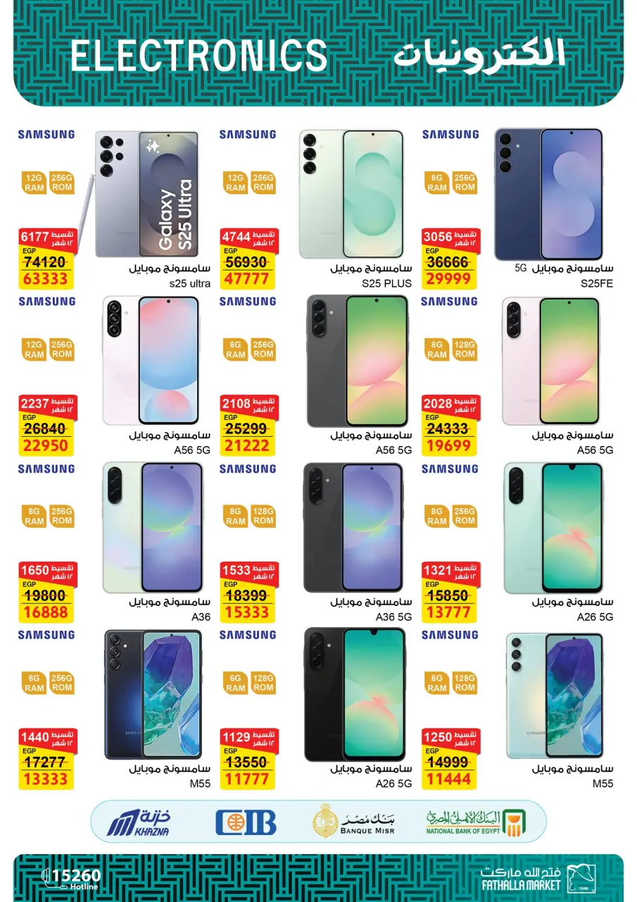 Fathalla Market Egypt Offers from 25 December to 15 January 2026 Computer Department Offers - Page 4