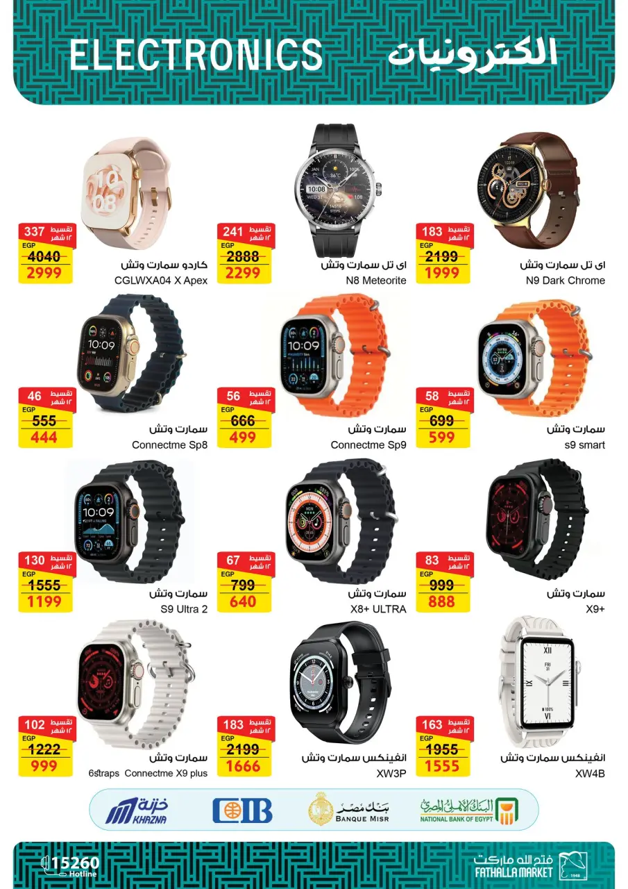 Fathalla Market Egypt Offers from 25 December to 15 January 2026 Computer Department Offers - Page 11