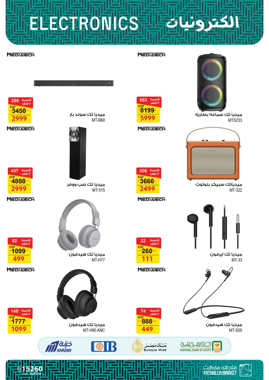 Fathalla Market Egypt Offers from 25 December to 15 January 2026 Computer Department Offers - Page 17