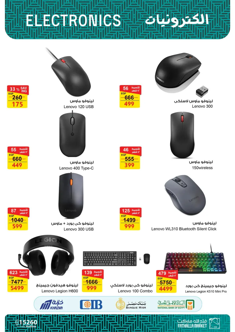 Fathalla Market Egypt Offers from 25 December to 15 January 2026 Computer Department Offers - Page 23