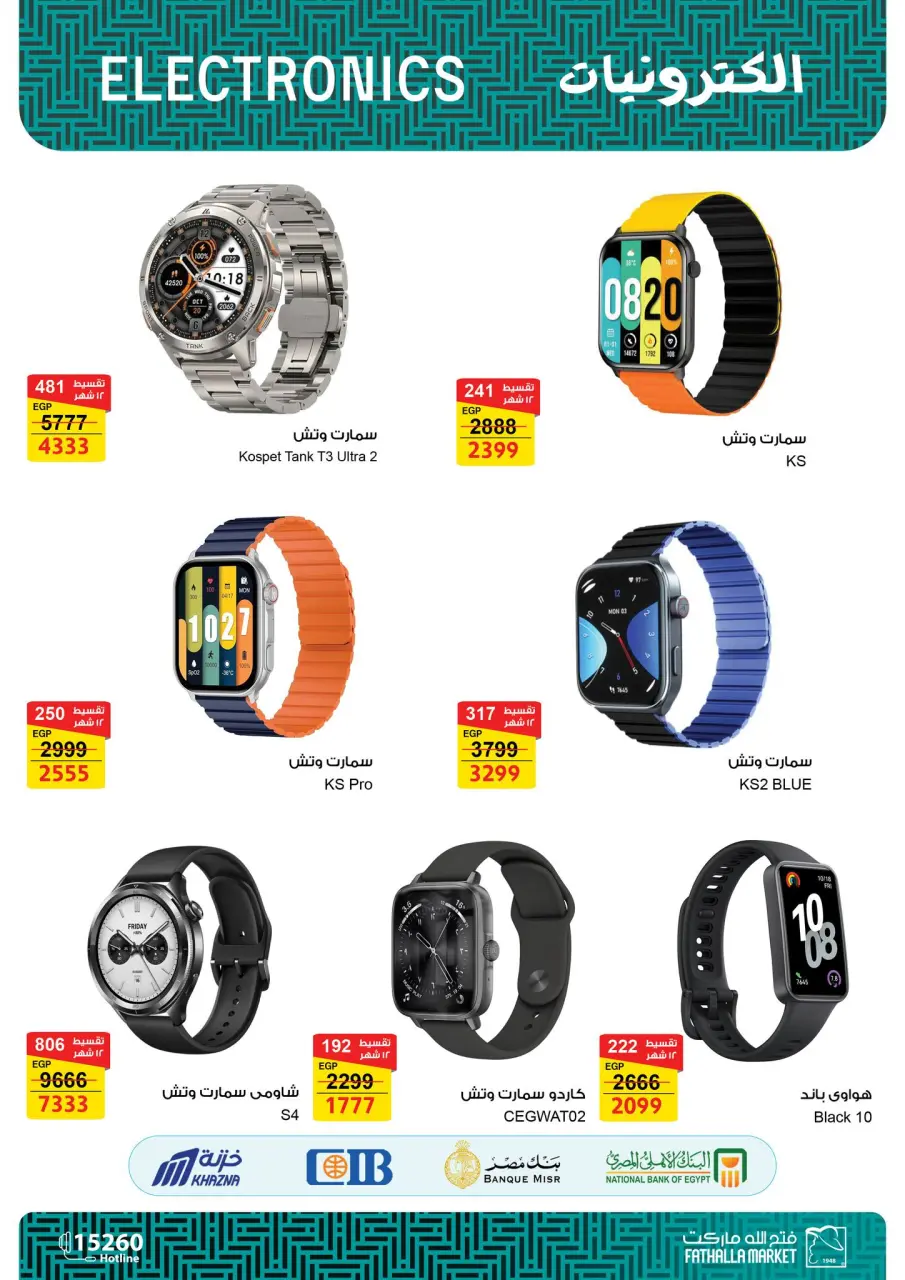 Fathalla Market Egypt Offers from 25 December to 15 January 2026 Computer Department Offers - Page 13