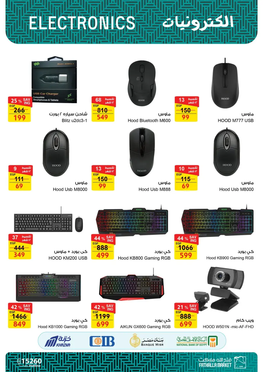 Fathalla Market Egypt Offers from 25 December to 15 January 2026 Computer Department Offers - Page 24
