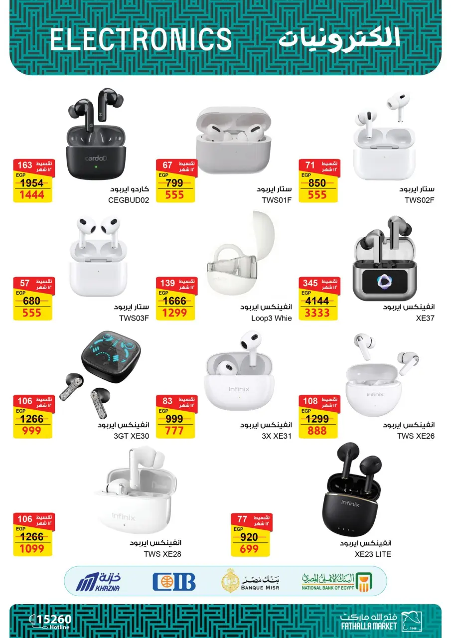 Fathalla Market Egypt Offers from 25 December to 15 January 2026 Computer Department Offers - Page 16