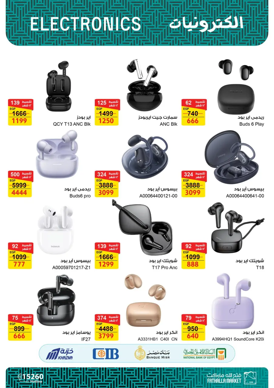Fathalla Market Egypt Offers from 25 December to 15 January 2026 Computer Department Offers - Page 14