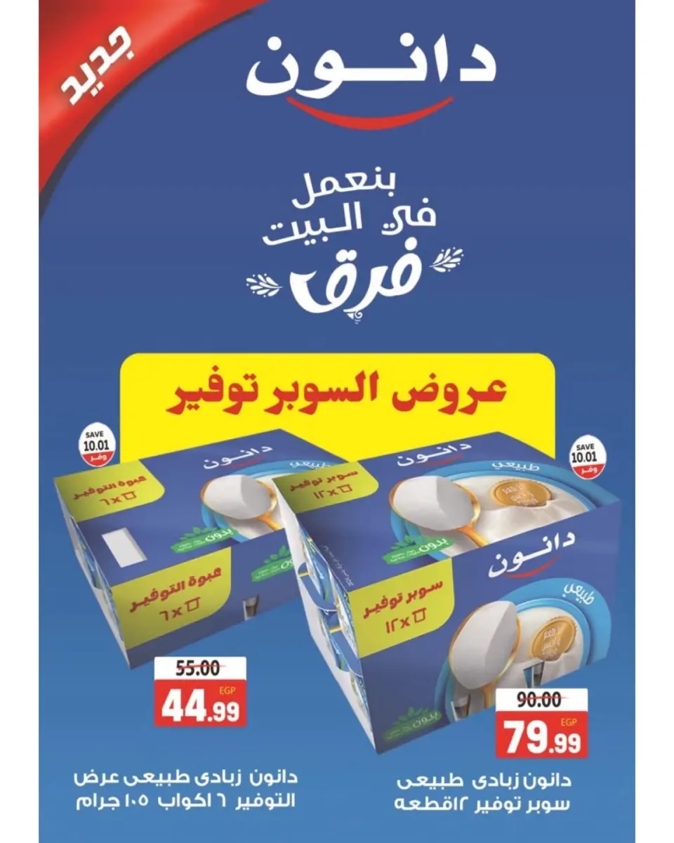 عروض ذا مارت مصر من 25 ديسمبر حتى 2 يناير 2026 عروض الكريسماس - صفحة 10