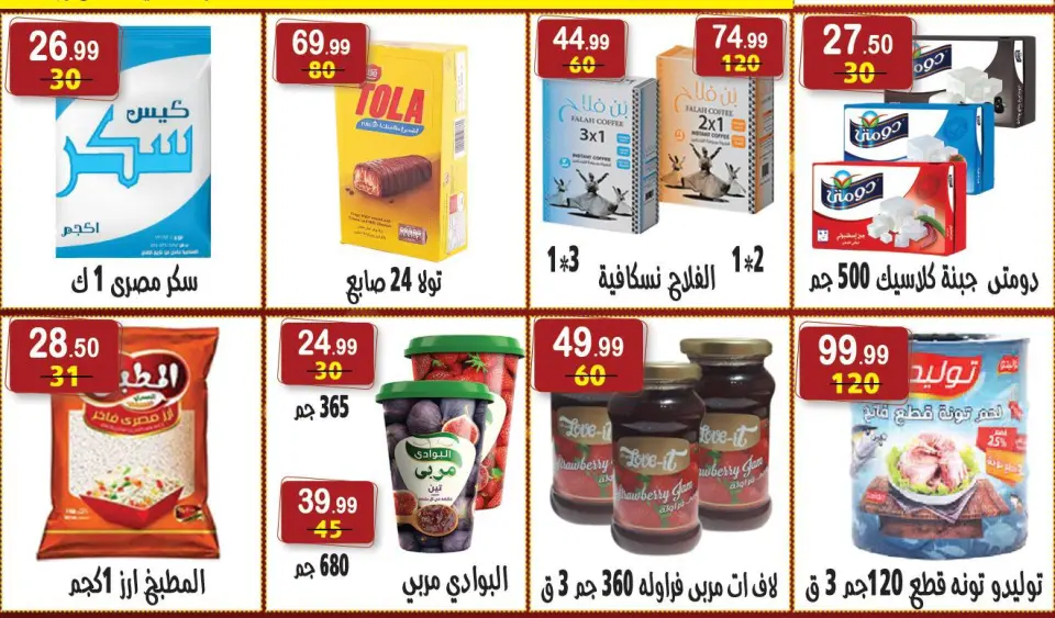 Offres Hyper Al Nisr Egypte de 26 décembre à 8 janvier 2026 Offres de Noël - Page 19