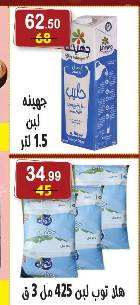 Offres Hyper Al Nisr Egypte de 26 décembre à 8 janvier 2026 Offres de Noël - Page 6