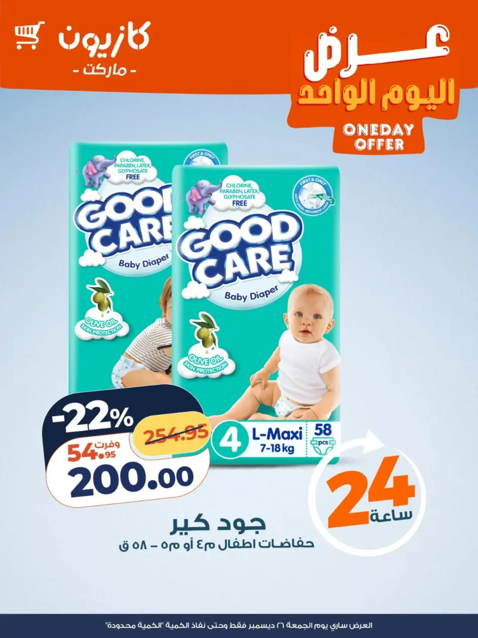 Kazyon Market Egypt Offers Friday 26 December One day offer - Page 3